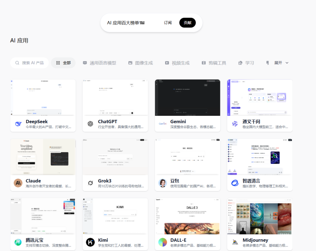 2025中文互联网100个好用的AI产品榜单-油滑资源网_油滑资源站-优化同学的资源学习地