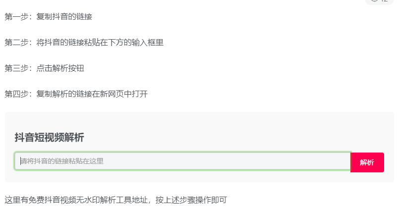 免费的抖音视频解析去水印工具网站，抖音视频解析在线提取-油滑资源网_油滑资源站-优化同学的资源学习地