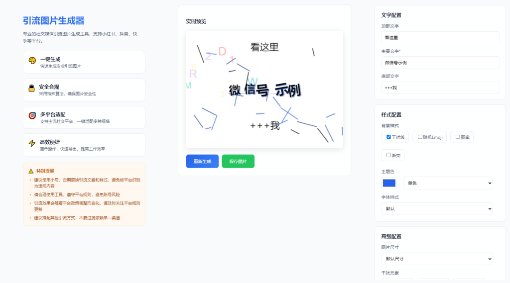 图片怎么引流？引流图片制作生成器-油滑资源网_油滑资源站-优化同学的资源学习地